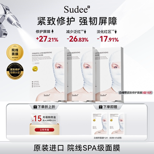 Sudee/素玳 白绷带面膜女紧致舒缓修护 补水保湿官方正品