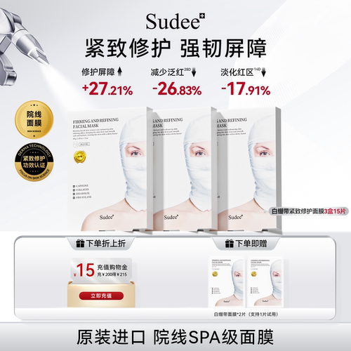 sudee白绷带面膜舒缓紧致