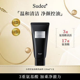 Sudee/素玳 氨基酸洗面奶温和深层清洁毛孔控油不刺激洁面乳120ml