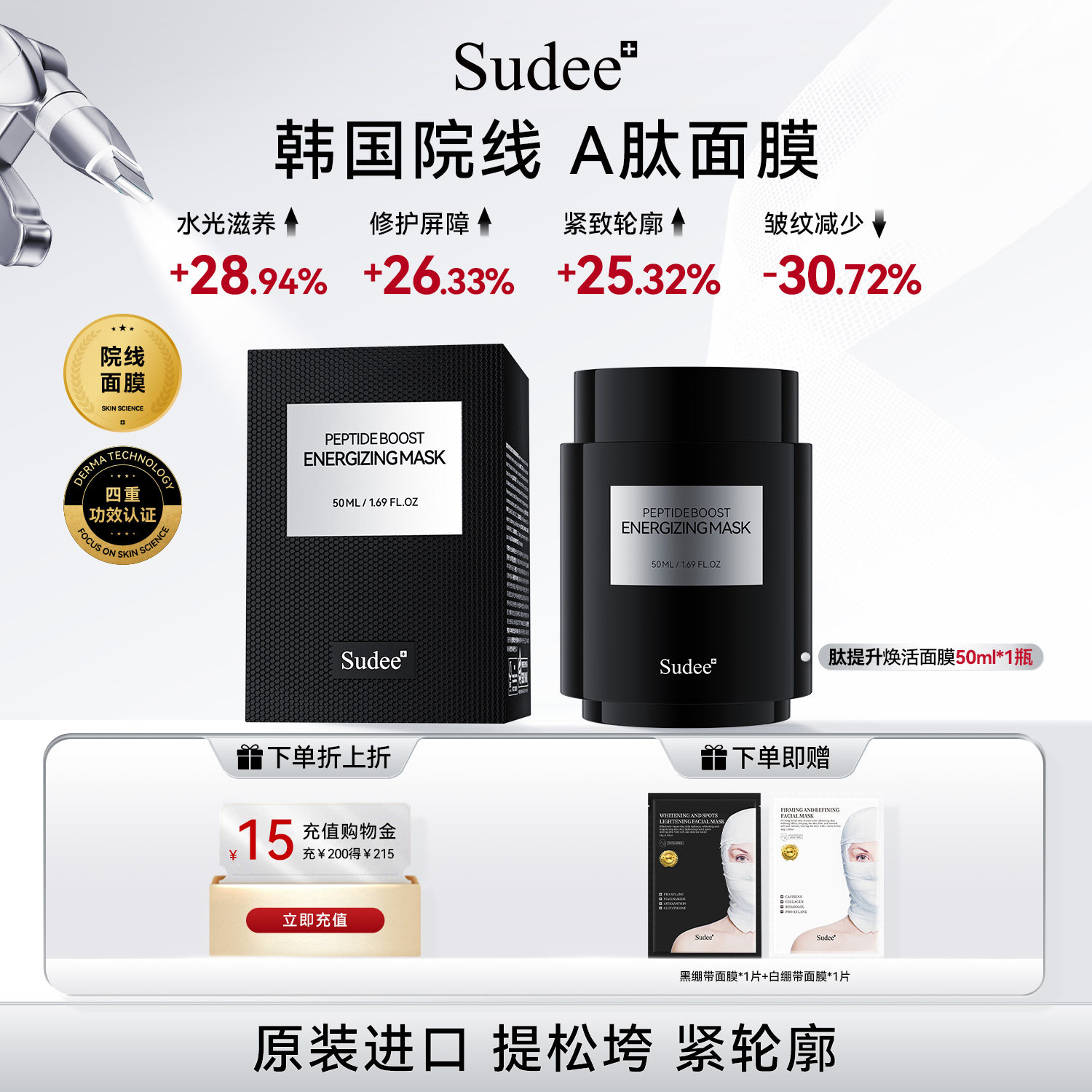 Sudee/素玳 肽提升涂抹面膜修护保湿A肽面膜紧致抗皱韩国原装进口