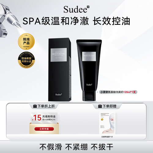Sudee/素玳氨基酸温和洗面奶