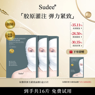 Sudee/素玳灰绷带面膜补水保湿紧致淡纹护肤舒缓肌肤敏感肌面膜贴