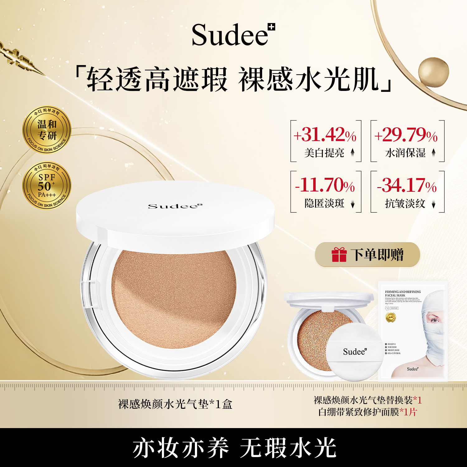 sudee/素玳白绷带气垫 水嫩无暇持久不脱妆 美白水光肌 SPF50+,彩妆/香水/美妆工具,气垫,淘宝优惠券,粉丝福利购,淘宝优惠卷
