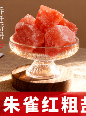 粗盐净宅大粒盐天然海盐粗