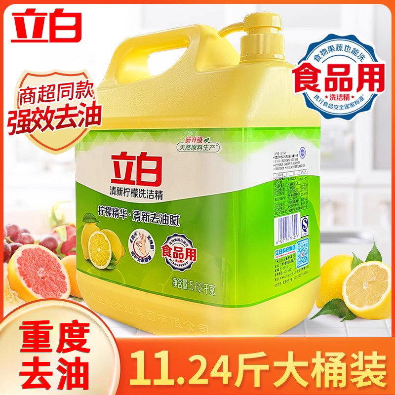 立白洗洁精柠檬香去重油家