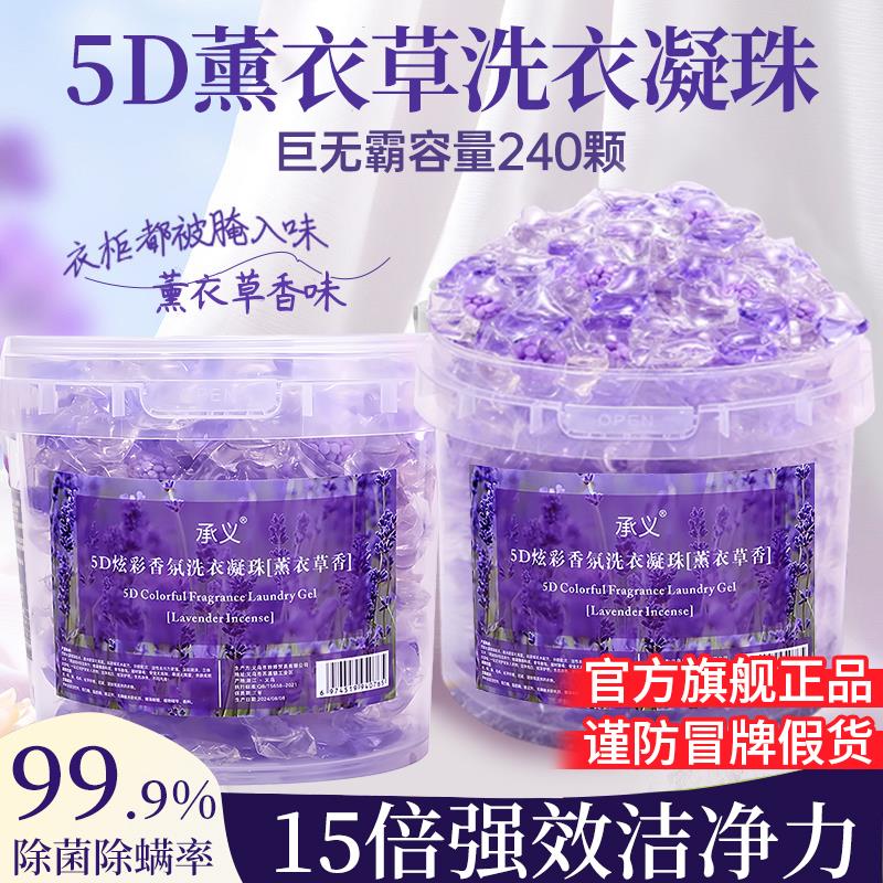 洗衣凝珠液胖留香东三