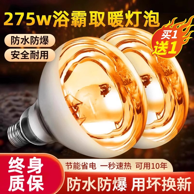 德国浴霸灯泡220v275w防爆浴霸挂壁式卫生间专用取暖灯照明灯泡