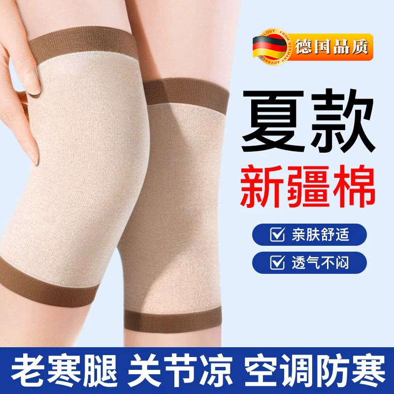 夏季纯棉护膝盖保暖老寒腿男女士