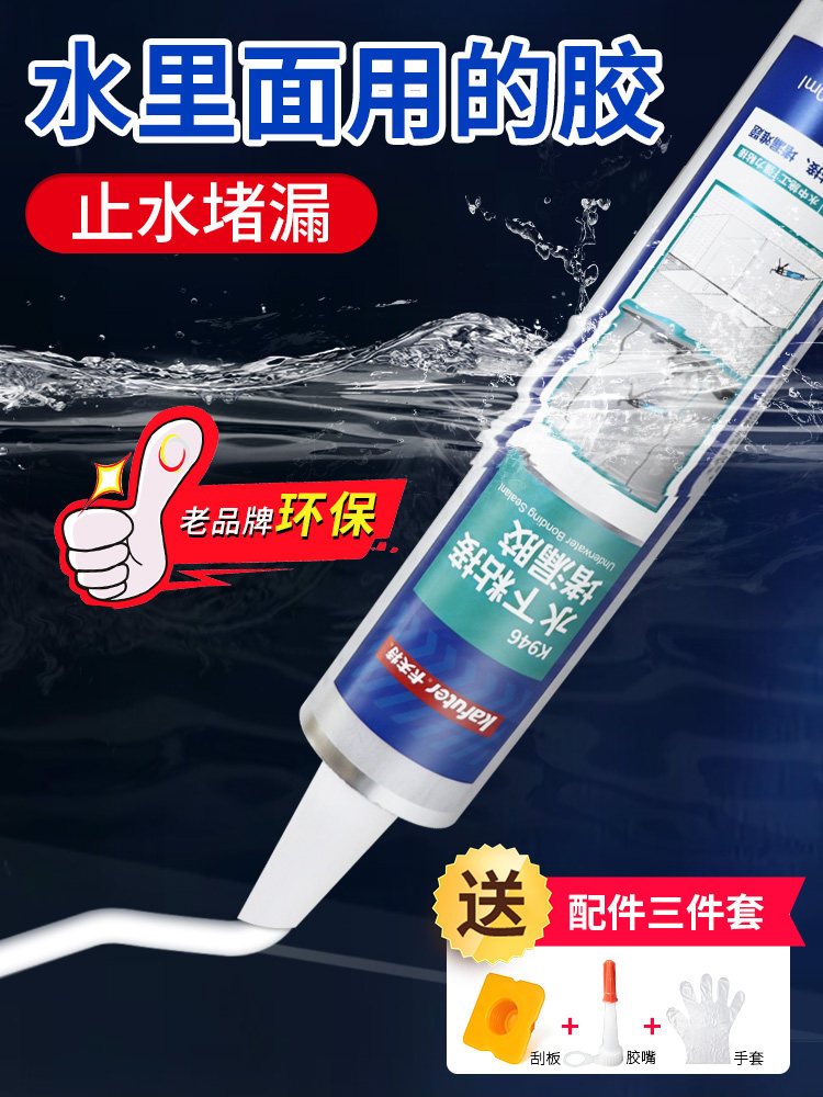 游泳池马赛克瓷砖带水粘接卡夫特K946水下粘接防水密封胶PVC水管