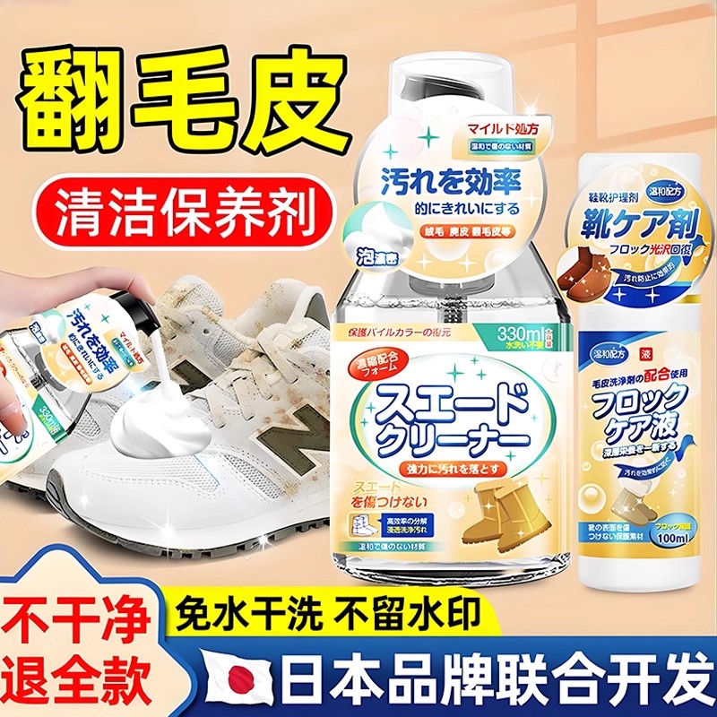 翻毛皮绒皮干洗清洁剂德训麂皮勃肯鞋去油污雪地靴翻新补色清洗剂