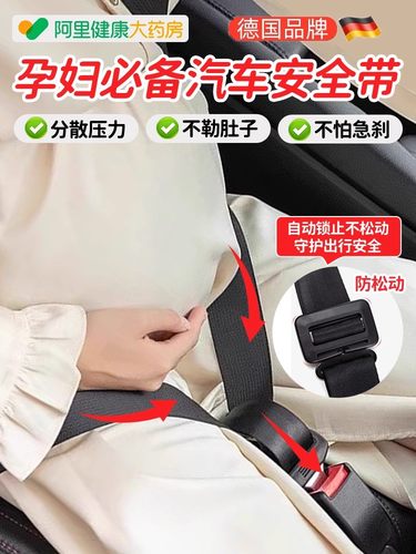 孕妇安全带汽车专用防勒肚怀孕中晚期托腹车载用品开车副驾驶神器
