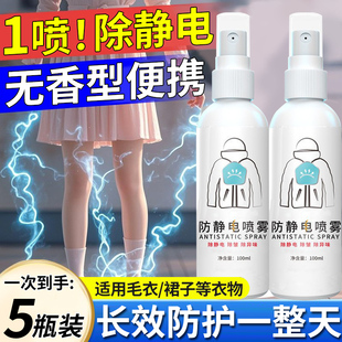 防静电喷雾无香味冬季头发衣服除去静电神器羽绒服毛衣褶皱柔顺剂