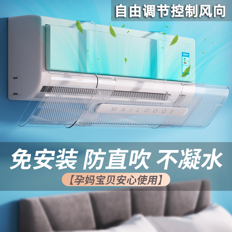 空调伸缩挡风板防直吹坐月子透明无孔粘扣壁挂式通用加宽可隐形款