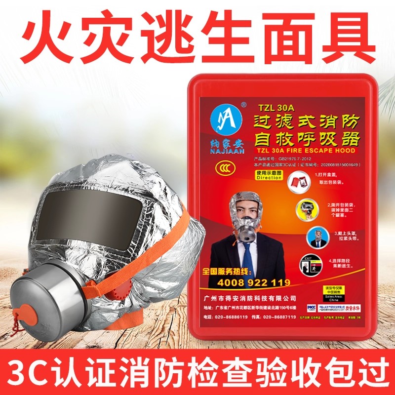 消防面具防烟防毒防火面罩酒店宾馆3C认证家用火灾逃生面具呼吸器