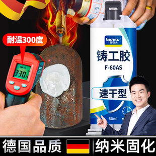 德国铸工胶速干型焊接耐高温超强力高强度金属修补剂焊接剂耐高温500度铸铁铝汽车油箱水箱补漏专用ab强力胶