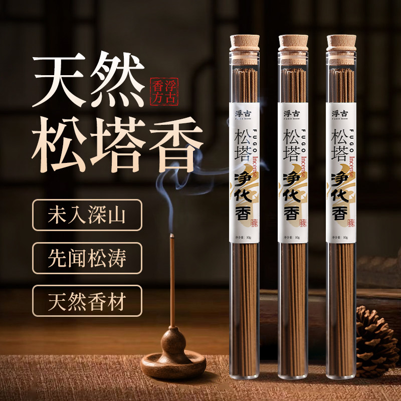 松塔香沉香安神檀香家用碌柚叶图片