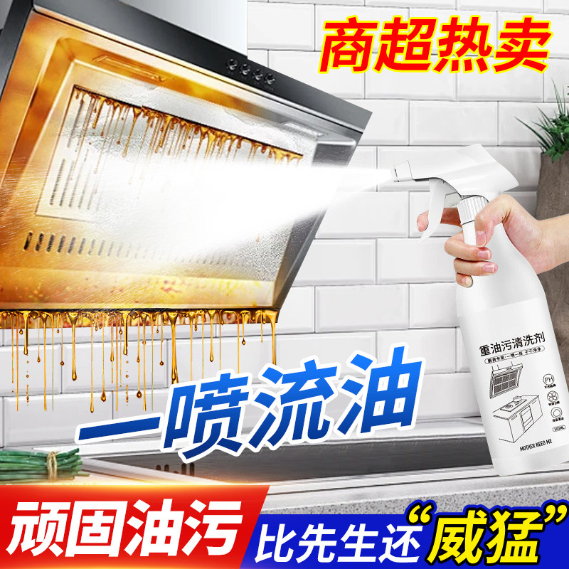 日本油污净厨房重油污清洁图片