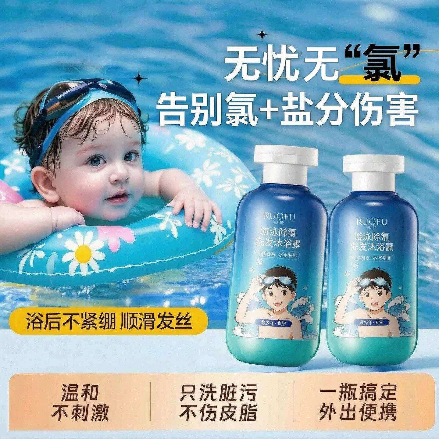 游泳专用去氯沐浴露洗发水二合一男女青少年儿童润肤大容量便携式