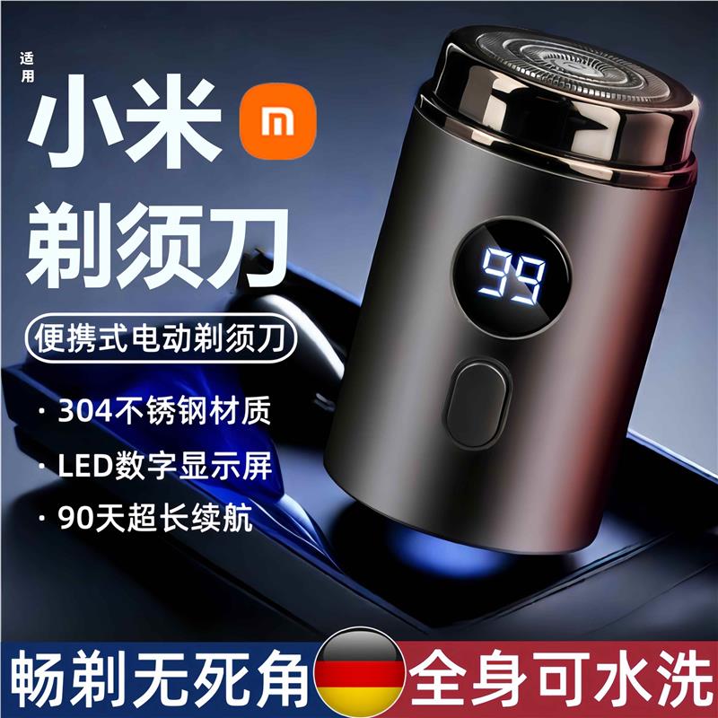 小米适用电动剃须刀2024迷