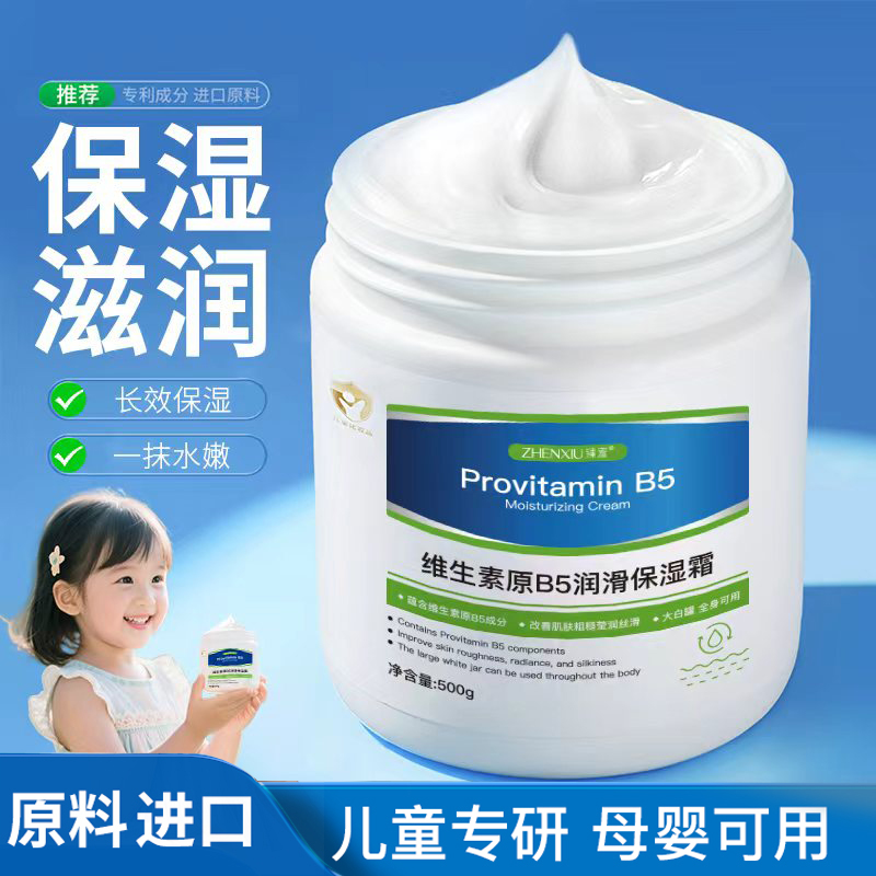 维生素b5大白罐儿童身体乳面霜