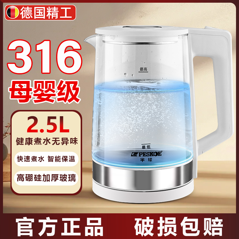 半球电热水壶家用316不锈钢开水壶快壶玻璃烧水壶保温一体养生壶