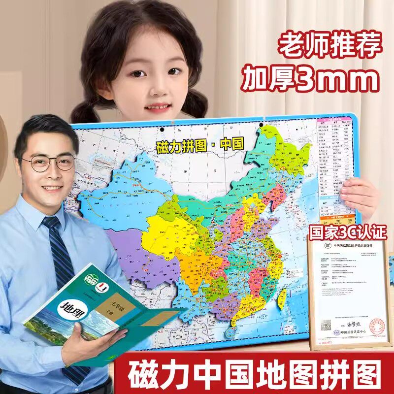 2025新版中国地图拼图磁力世界3d立体初中生专用学生省级行政区性