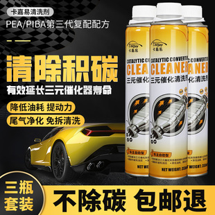 崔化洗剂清洗剂免拆尾气净化清洁燃油宝发动机内部除积碳 汽车三元