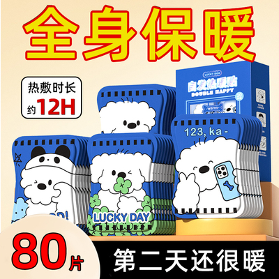 暖贴暖宝宝发热贴24小时热帖艾草生姜自发热老人暖身驱寒冬天老年