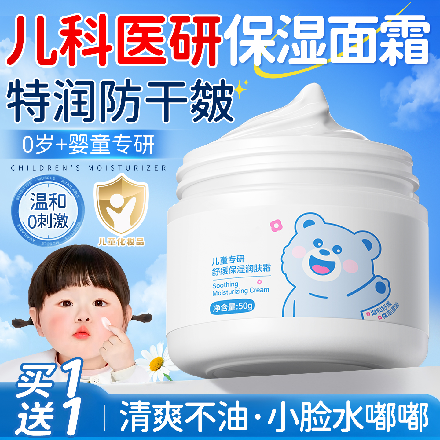 儿童面霜婴儿3宝宝保湿霜6到12岁