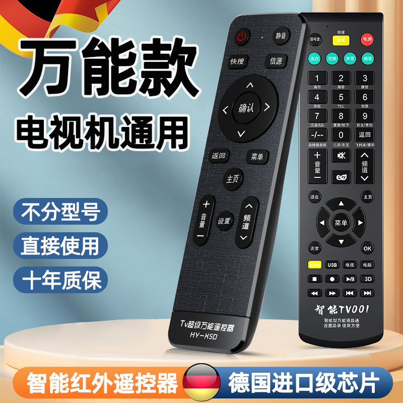 适用万能电视遥控器通款