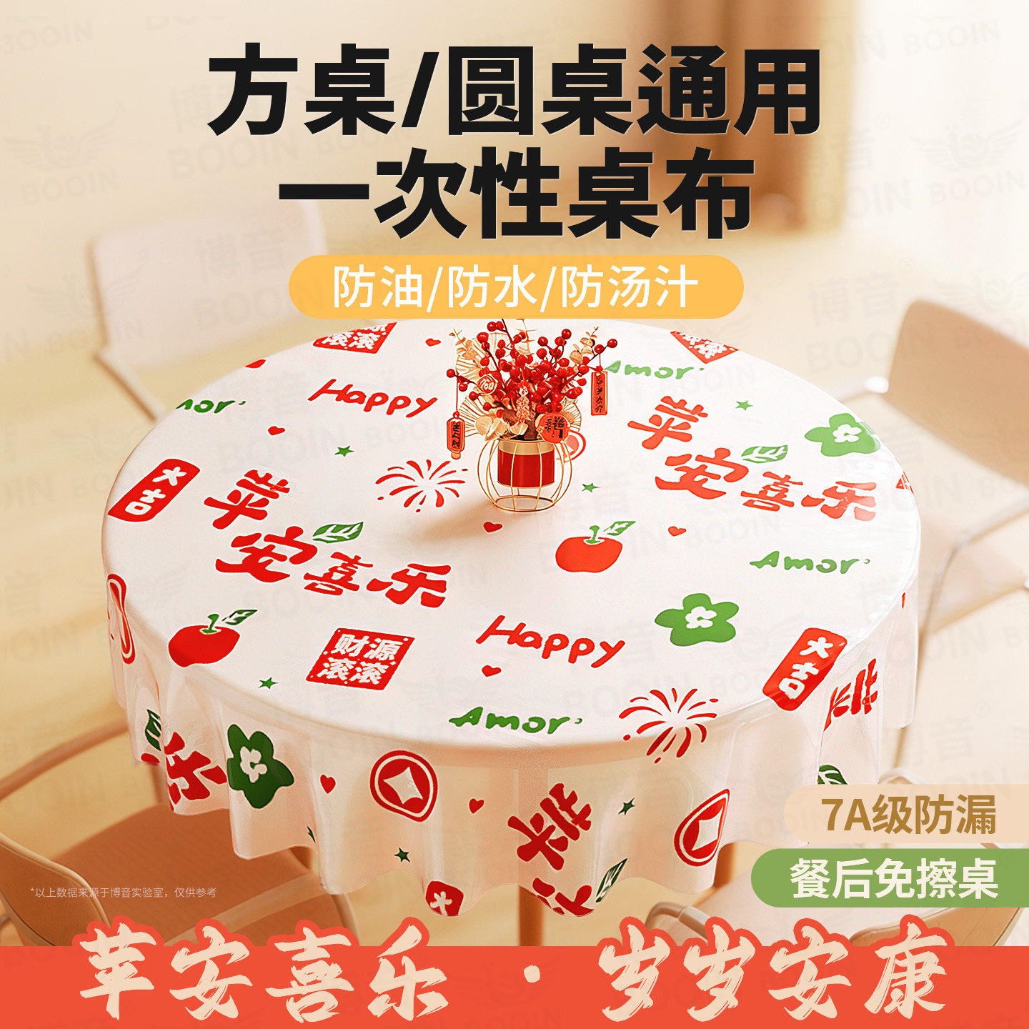2026新款一次性桌布喜庆加厚长方形塑料薄膜过年圆形餐桌喜宴台布,餐饮具,一次性桌布,淘宝优惠券,粉丝福利购,淘宝优惠卷