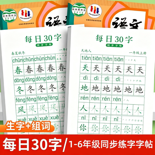 字帖楷书小学生专用每日30字练习
