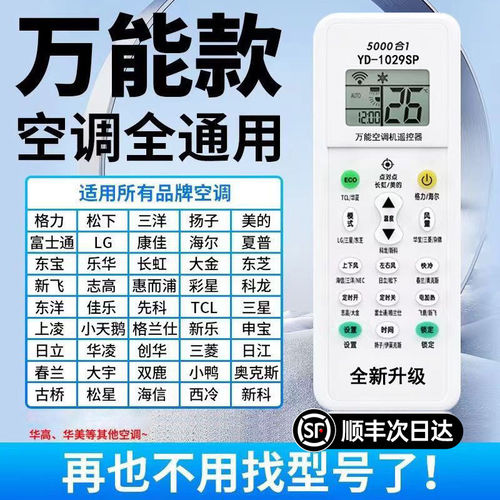 【官方正品】万能空调遥控器通用款全部摇适用格力美的海尔创维志高东宝TCL夏宝伊莱奥克斯惠而浦美博大金