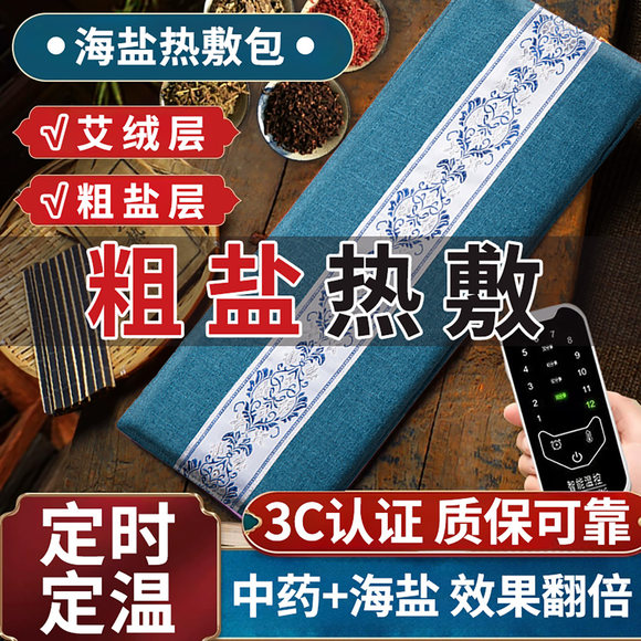 南京同仁堂电加热盐袋海子