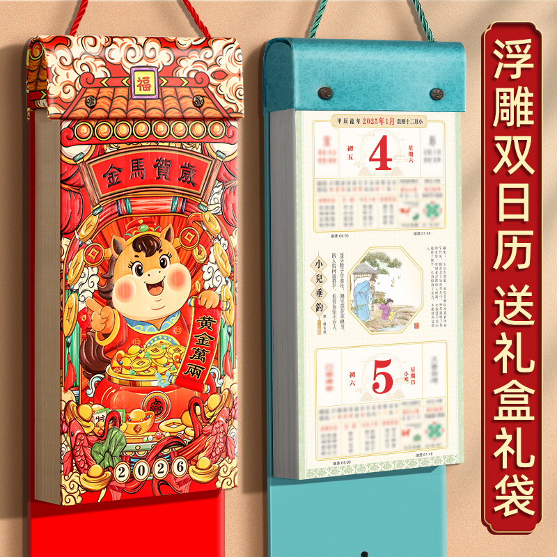 挂历2026年新款日历定制马年创意特大号中国风手撕万年历月历撕历家用老黄历挂墙老式挂式年历高档新年双日历