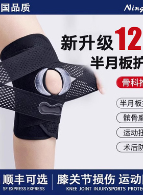 德国护膝半月板损伤专用男女士运动跑步膝盖关节保护套护具髌骨带