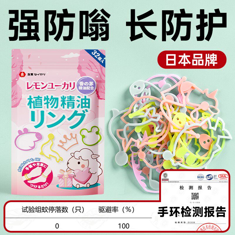 驱蚊液随身贴手环驱蚊神器携带儿童户外专用虫防蚊液好物成人链扣