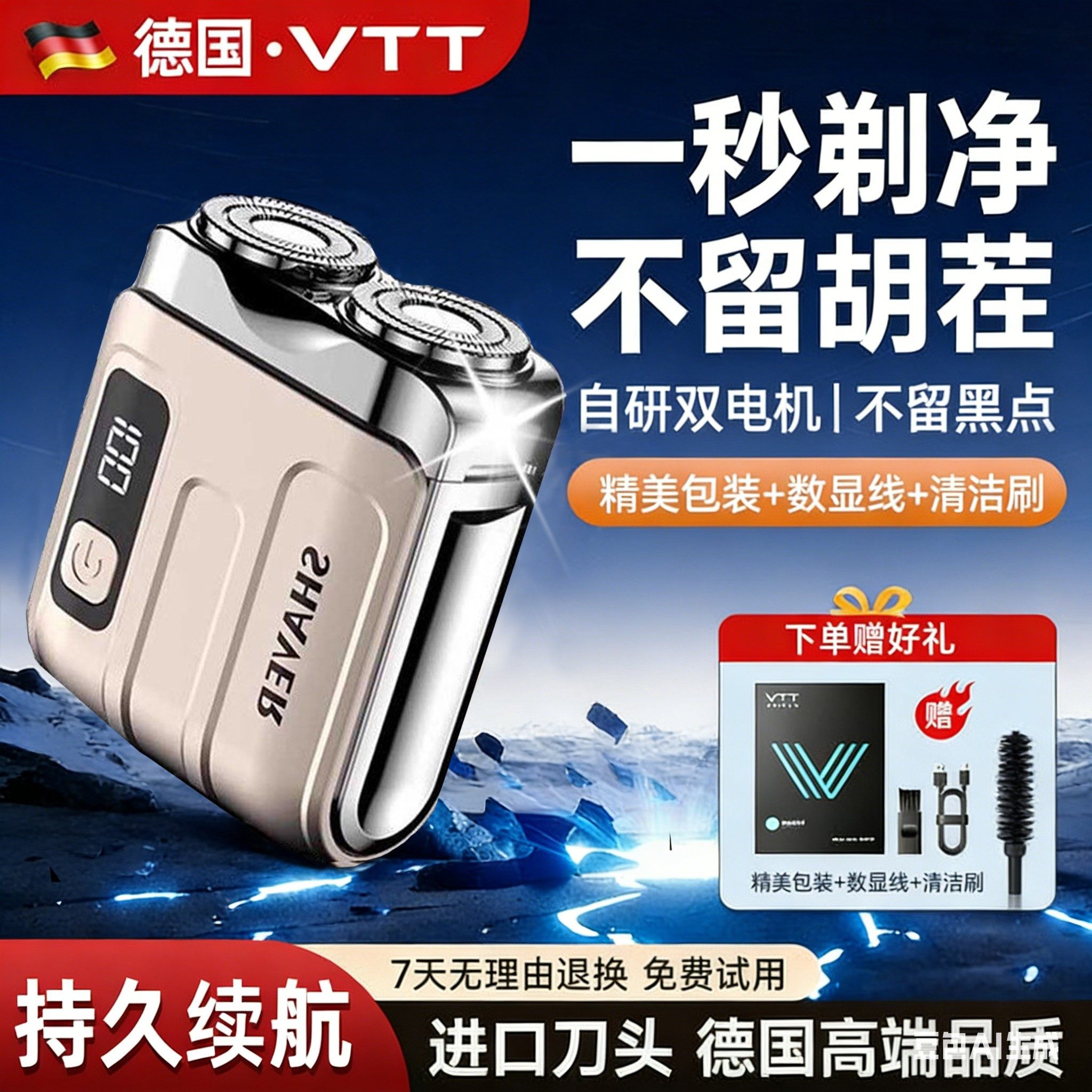 德国电动剃须刀男士2026新款胡子不留黑点高端便携官方正品旗舰店,个人护理/保健/按摩器材,剃须刀,淘宝优惠券,粉丝福利购,淘宝优惠卷
