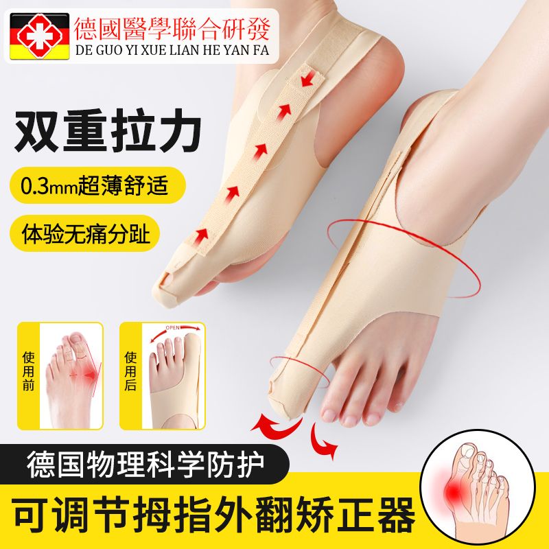 德国拇指外翻脚趾矫正器大