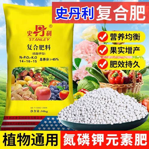 史丹利氮磷钾复合肥蔬菜家用种菜花肥料通用型有机果树盆栽缓释肥