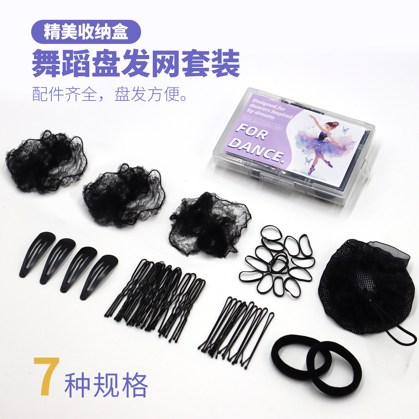 发网舞蹈考级盘头发丸子头盘发神器儿童跳舞拉丁网兜发饰套装盒装,运动/瑜伽/健身/球迷用品,芭蕾舞配件,淘宝优惠券,粉丝福利购,淘宝优惠卷