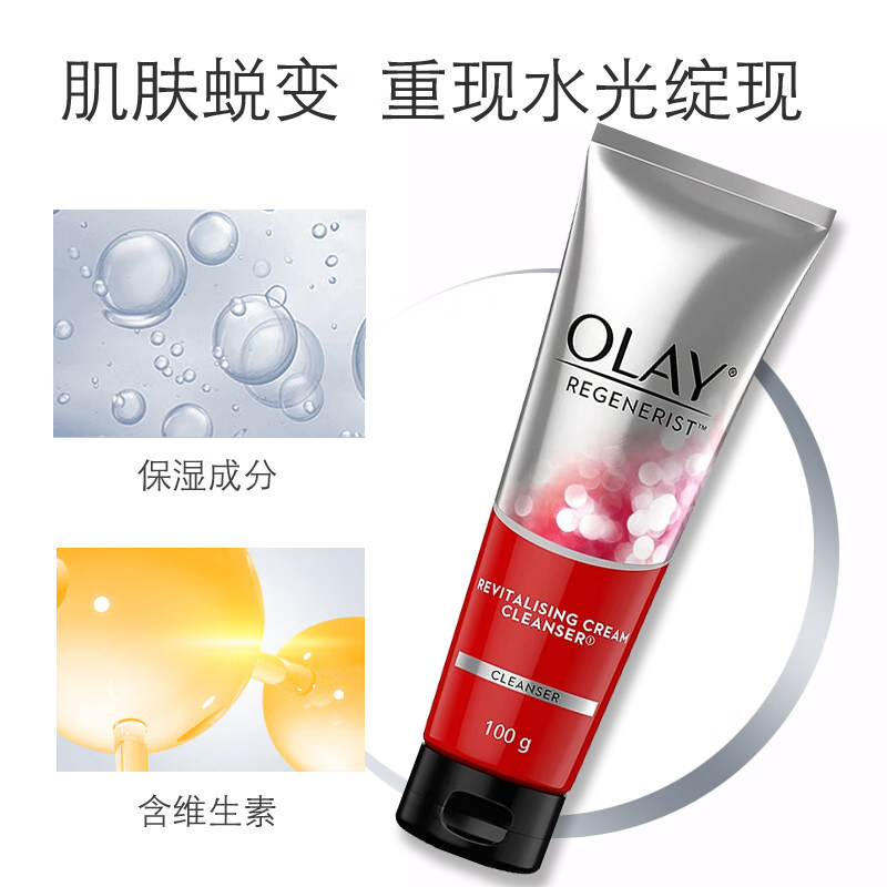 Olay玉兰油多效修护洁面乳补水保湿深层清透毛孔氨基酸大红瓶100g