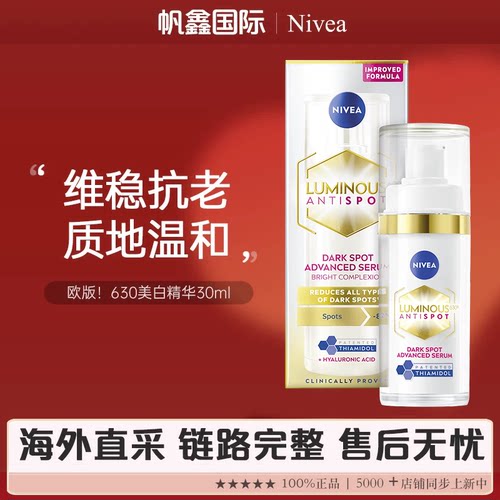 【货源稳定】 Nivea妮维雅精华液630美白提亮淡斑 30ml 2029.03
