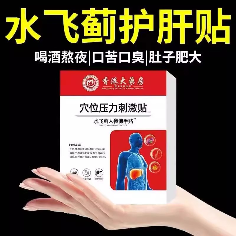 香港大药房杨丽华护肝水飞蓟人参佛手贴四肢不胖肚子口苦口臭踏实