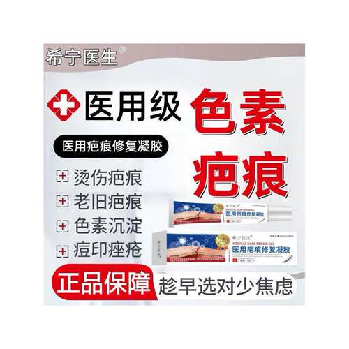 希宁医生淡化痘印痘坑痤疮粉刺黑色素沉淀修复皮肤痘印疤痕凝胶
