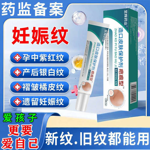 苗星护疤痕修复除疤膏肥胖纹生长纹妊娠纹涂抹膏淡化大腿肚皮长纹