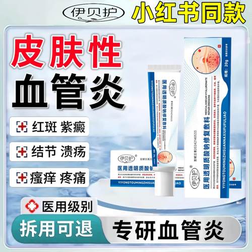 结节性血管炎皮肤紫红斑块腿节结性红硬疙瘩痛性结节凝胶