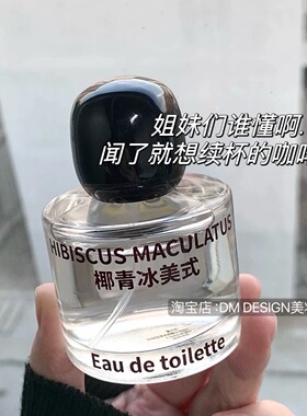 咖啡香绝了！早八牛马人的续命香～冰美式椰青味淡香水女高级小众