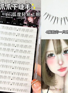 小猫爪下睫毛萌睫尚品仿生妈生仙子款下眼假睫毛仿真分段式抓萌爪