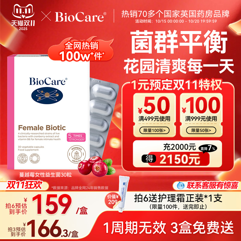 BioCare贝欧科蔓越莓女性益生菌胶囊呵护私处妇科调理口服乳杆菌